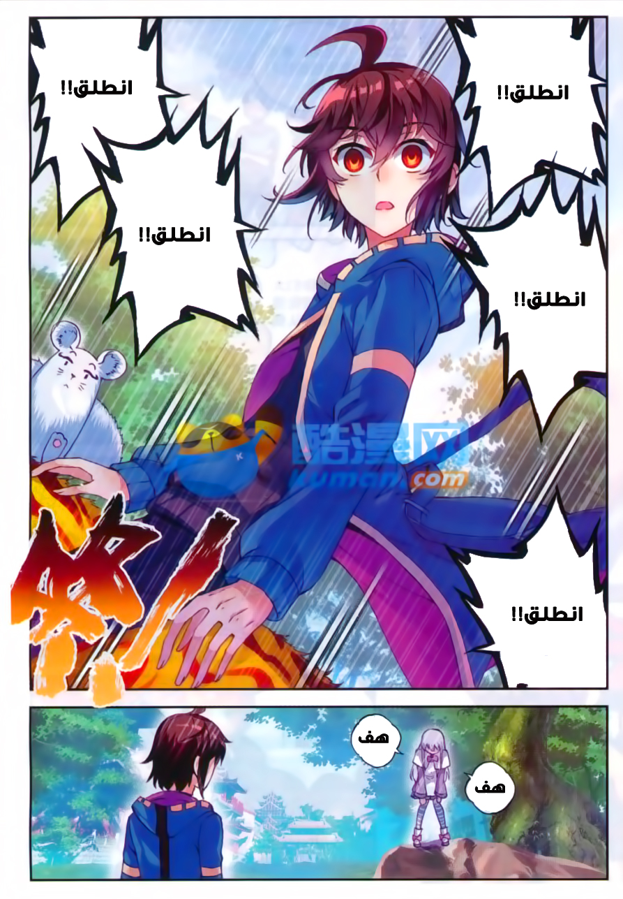 Wu Dong Qian Kun: Chapter 46 - Page 22