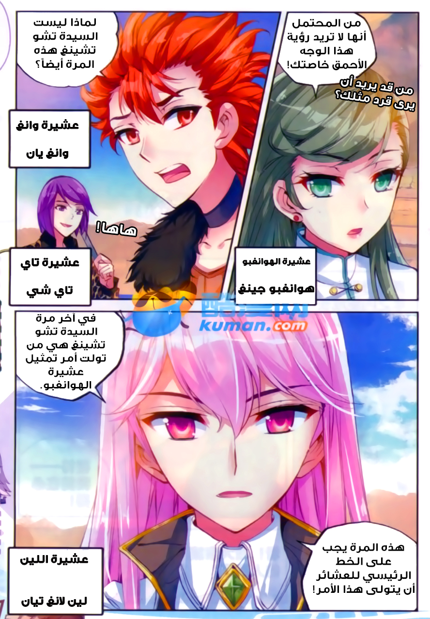 Wu Dong Qian Kun: Chapter 47 - Page 16