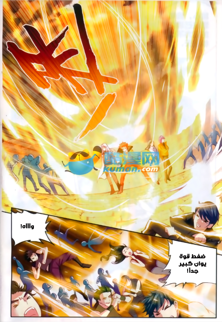 Wu Dong Qian Kun: Chapter 47 - Page 18