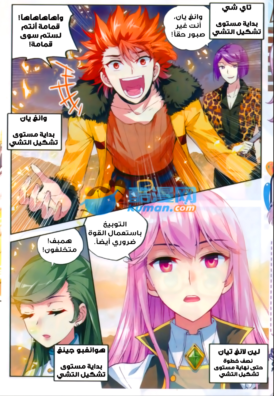 Wu Dong Qian Kun: Chapter 47 - Page 19