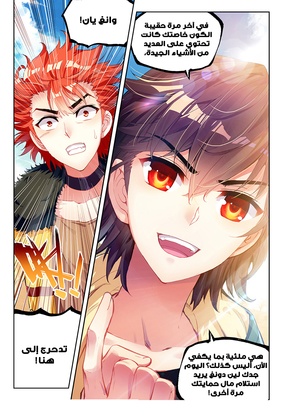 Wu Dong Qian Kun: Chapter 47 - Page 24