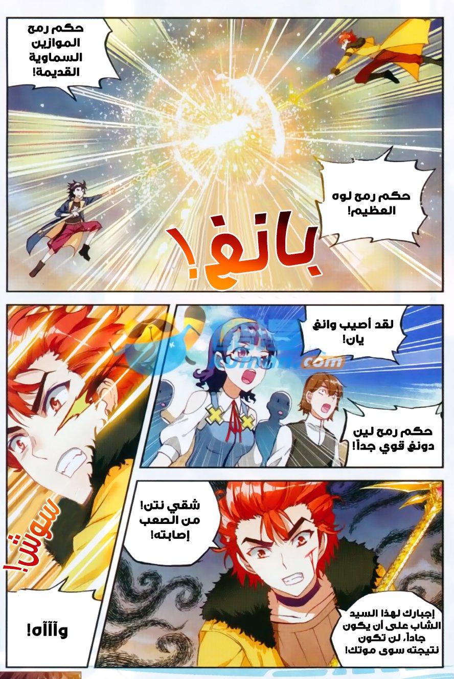 Wu Dong Qian Kun: Chapter 48 - Page 4