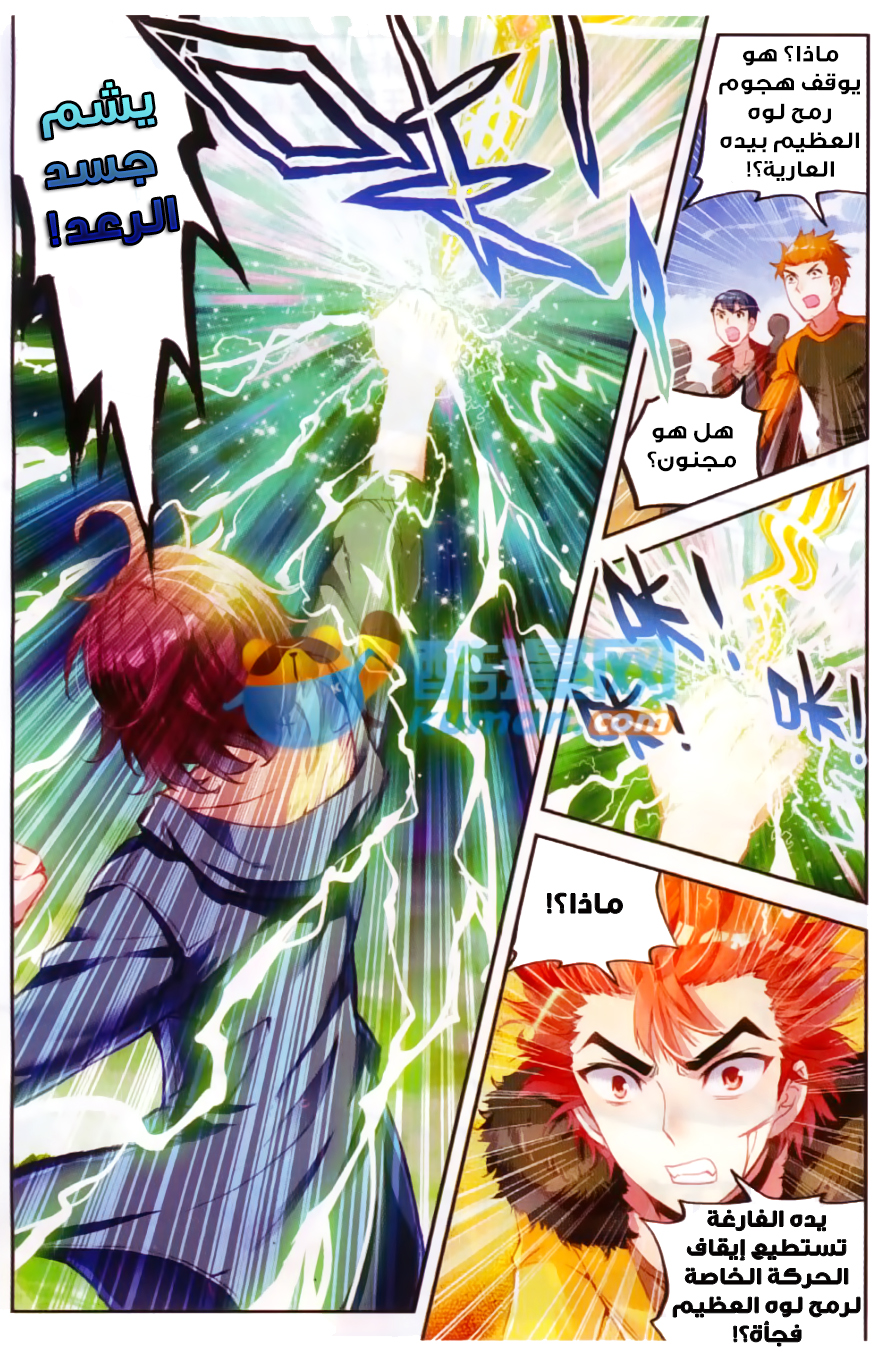 Wu Dong Qian Kun: Chapter 48 - Page 6
