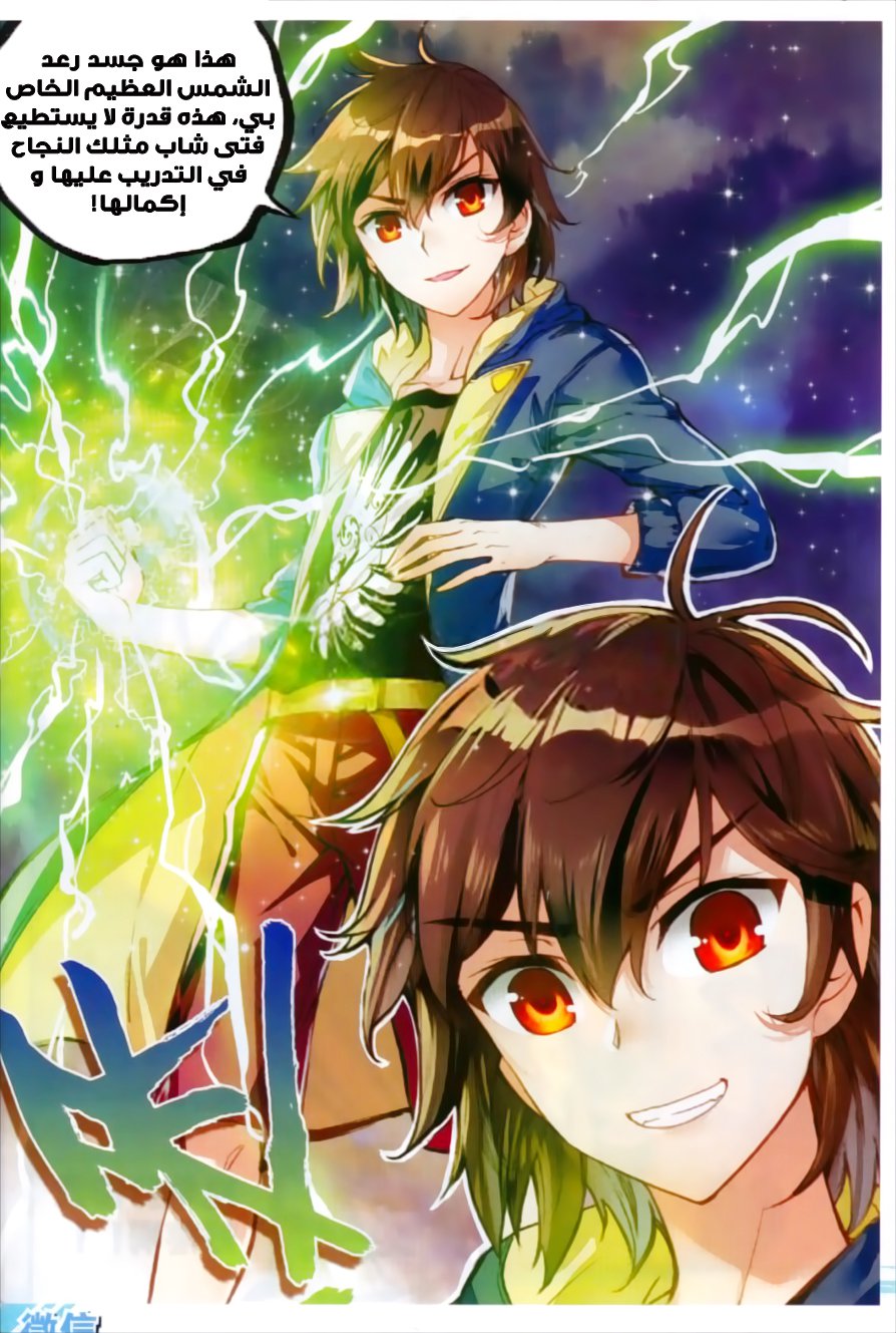 Wu Dong Qian Kun: Chapter 48 - Page 8