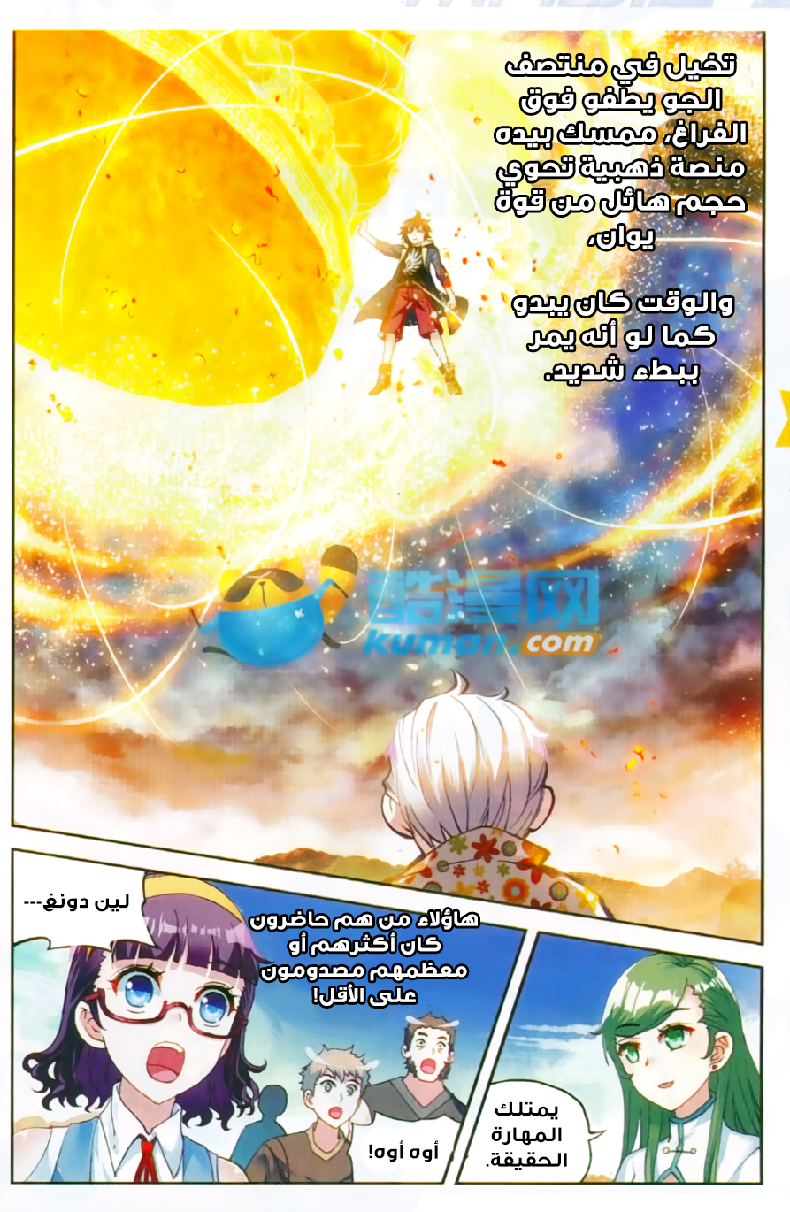 Wu Dong Qian Kun: Chapter 48 - Page 15