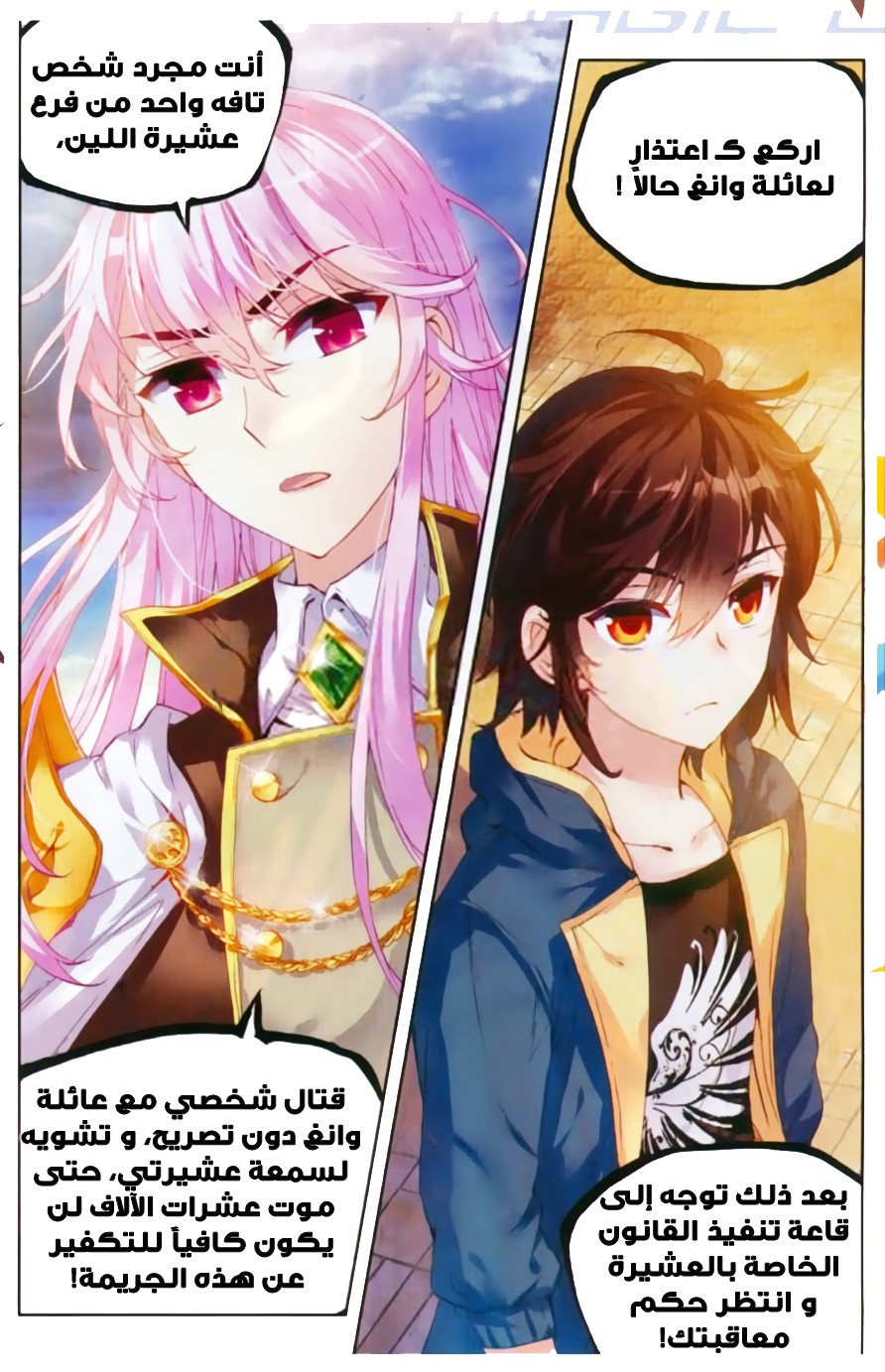 Wu Dong Qian Kun: Chapter 48 - Page 20