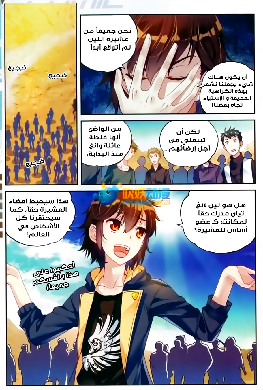 Wu Dong Qian Kun: Chapter 49 - Page 2
