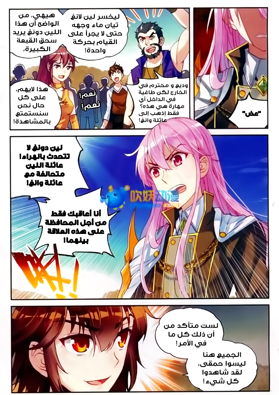 Wu Dong Qian Kun: Chapter 49 - Page 3