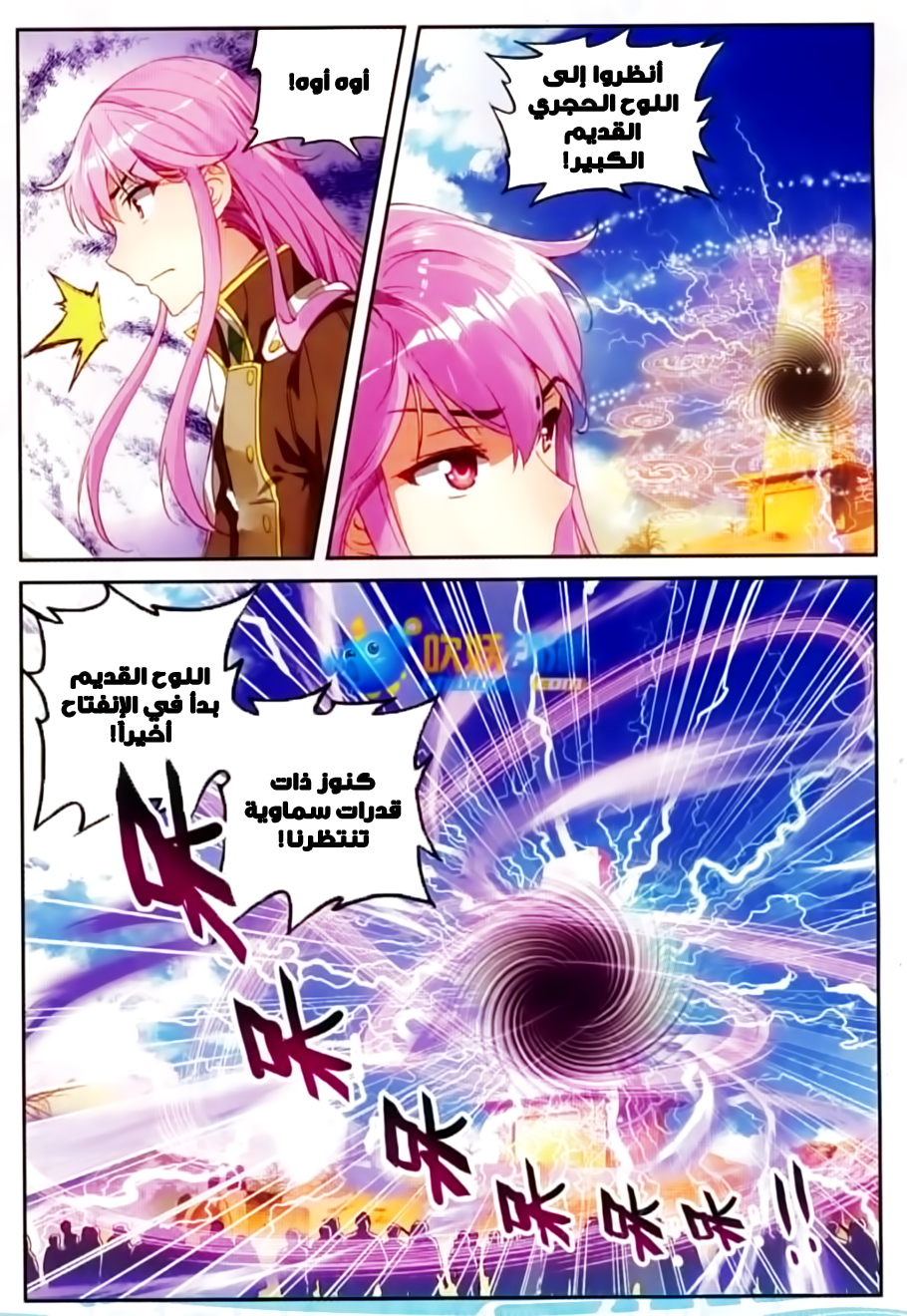 Wu Dong Qian Kun: Chapter 49 - Page 5