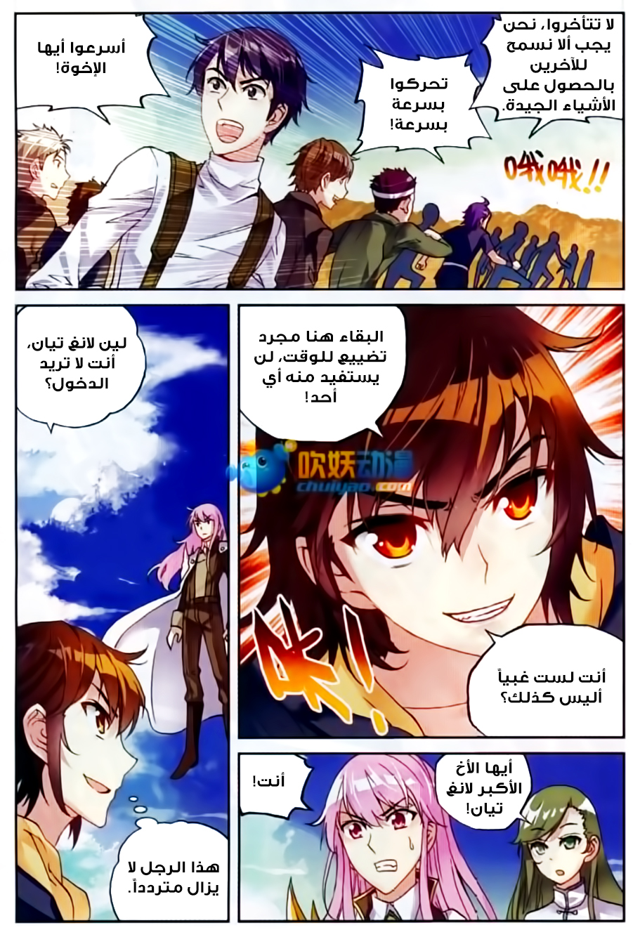 Wu Dong Qian Kun: Chapter 49 - Page 6