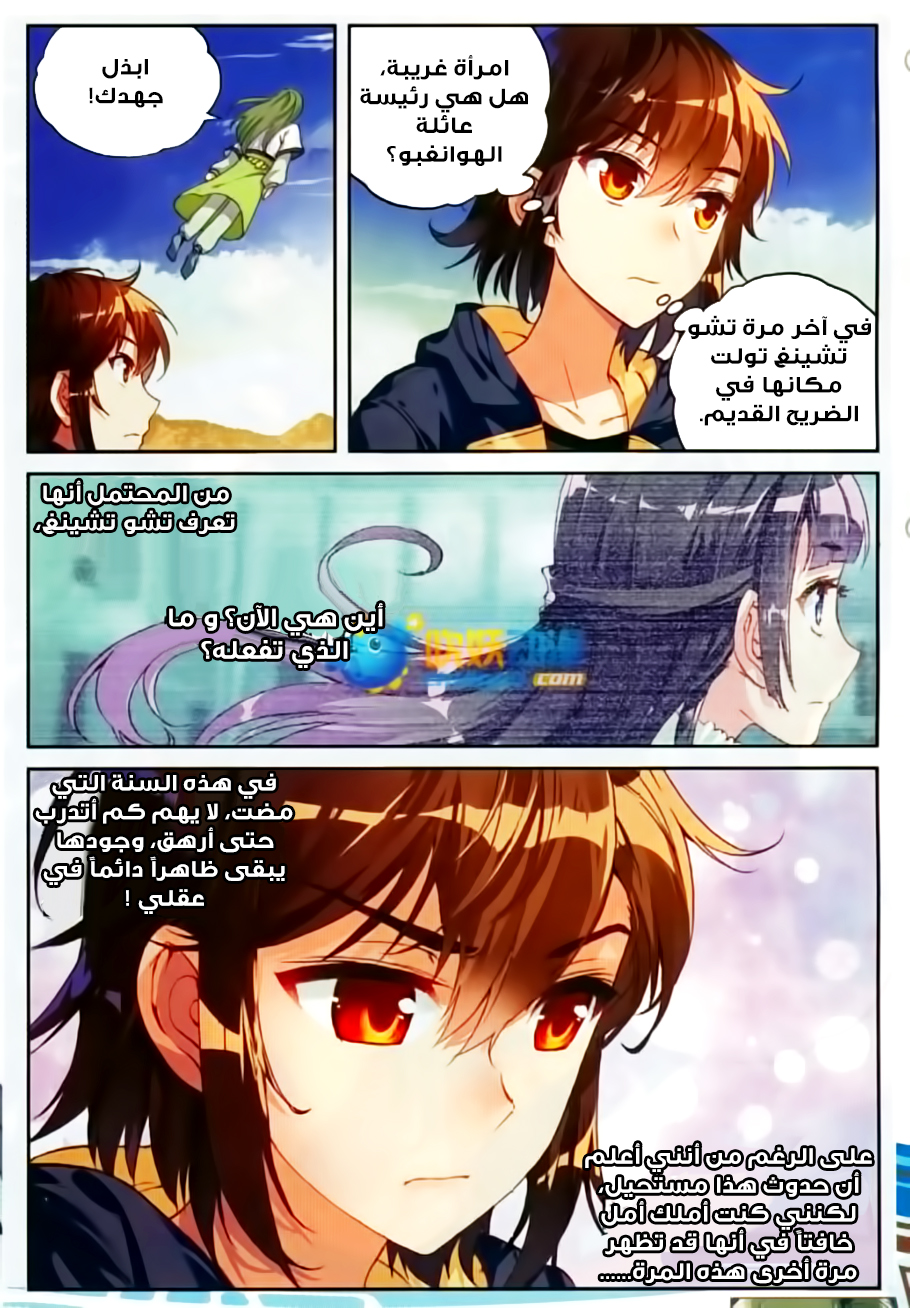 Wu Dong Qian Kun: Chapter 49 - Page 9