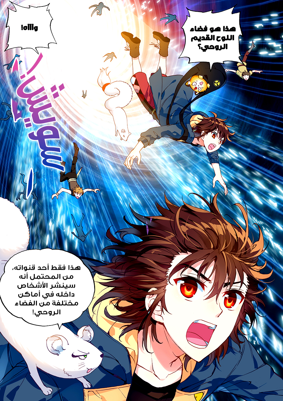 Wu Dong Qian Kun: Chapter 49 - Page 12