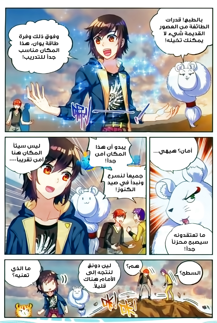 Wu Dong Qian Kun: Chapter 49 - Page 15