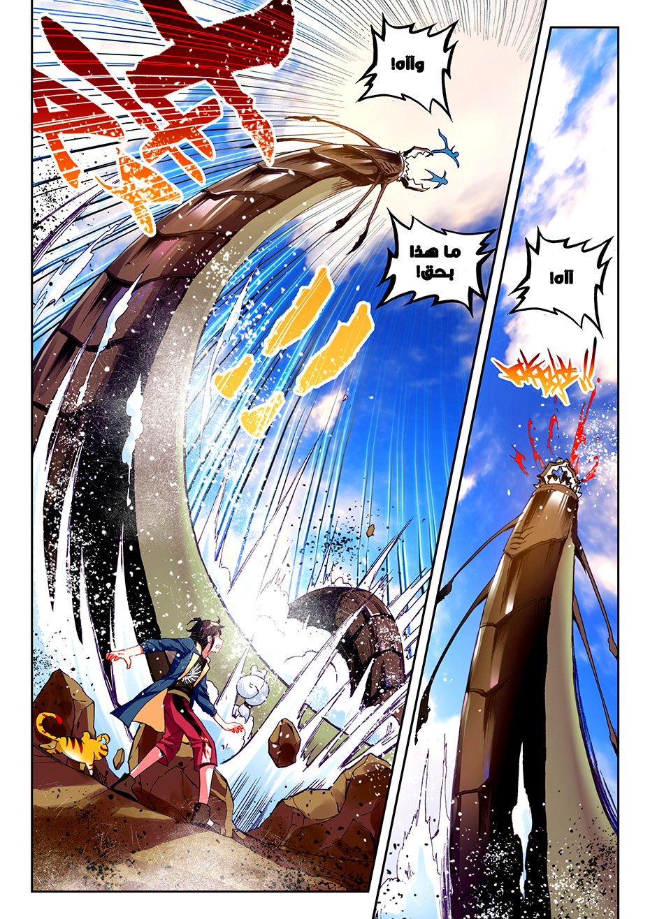 Wu Dong Qian Kun: Chapter 49 - Page 16