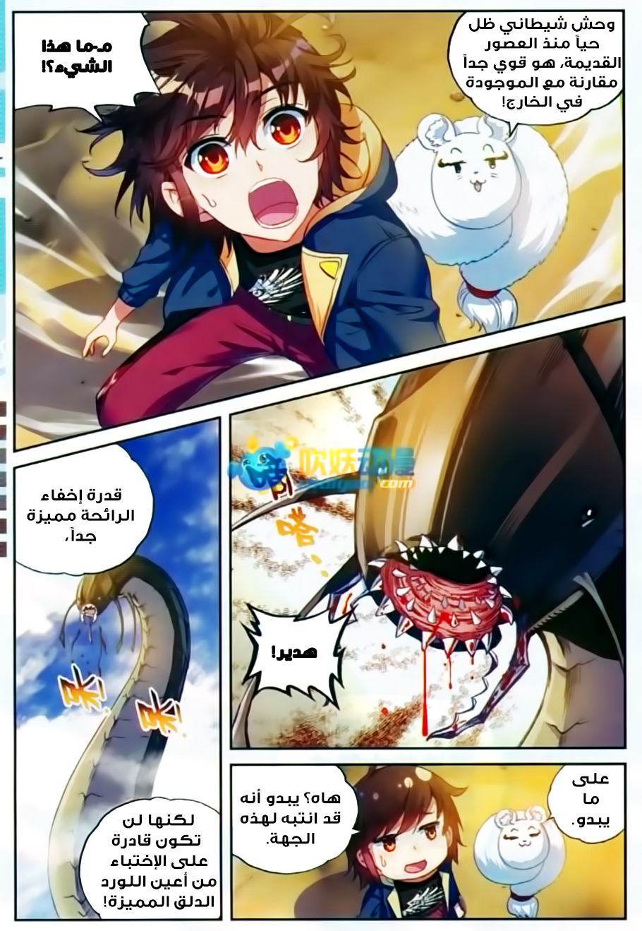 Wu Dong Qian Kun: Chapter 49 - Page 17