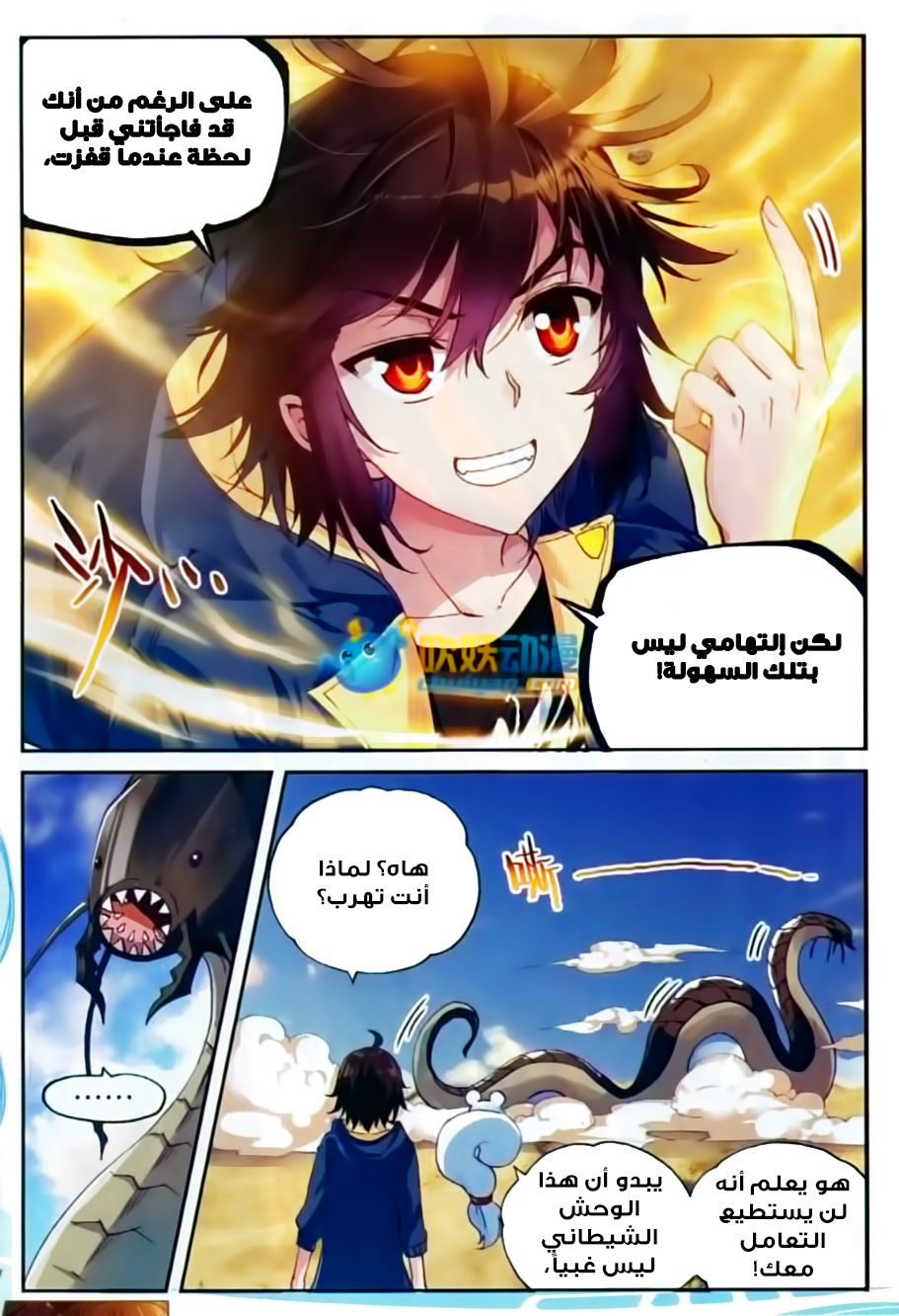 Wu Dong Qian Kun: Chapter 49 - Page 19