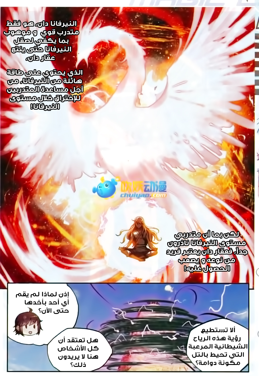 Wu Dong Qian Kun: Chapter 49 - Page 22