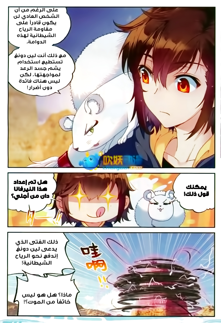 Wu Dong Qian Kun: Chapter 49 - Page 23