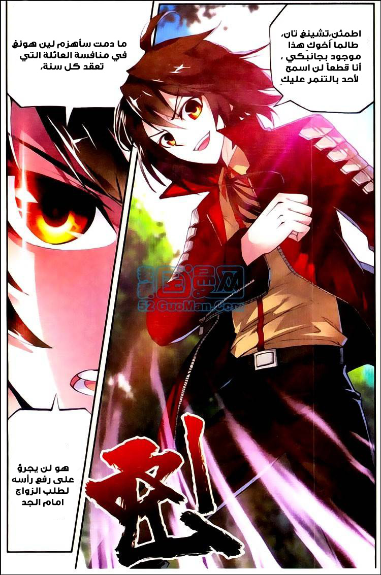 Wu Dong Qian Kun: Chapter 5 - Page 4
