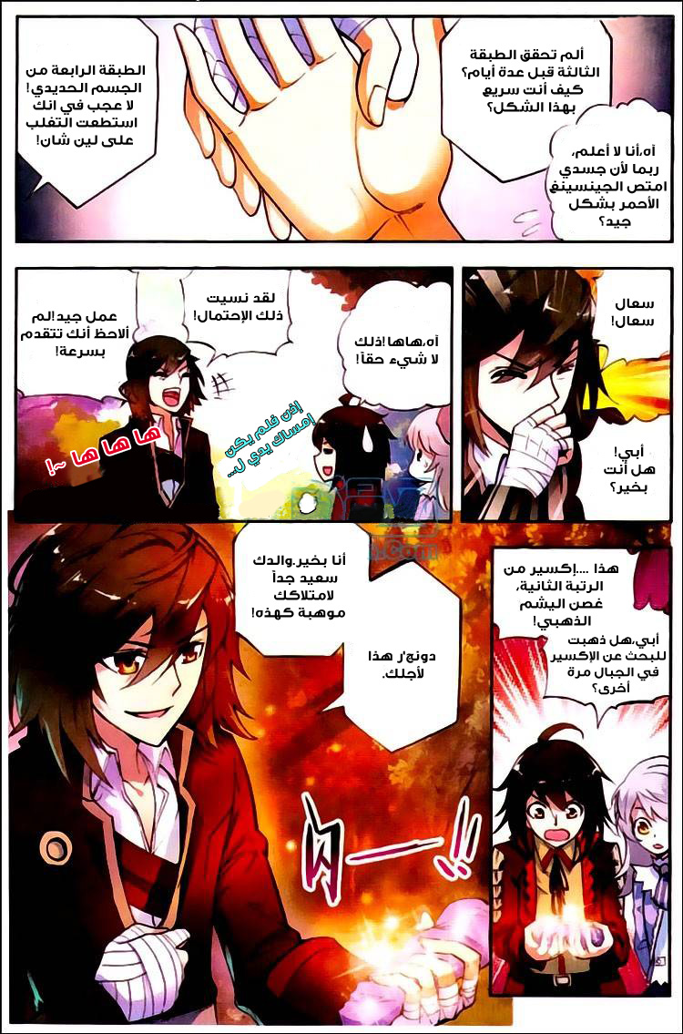 Wu Dong Qian Kun: Chapter 5 - Page 8