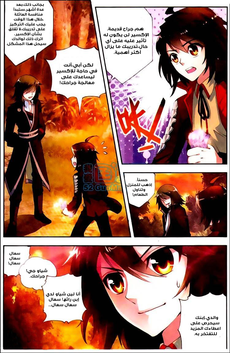 Wu Dong Qian Kun: Chapter 5 - Page 9