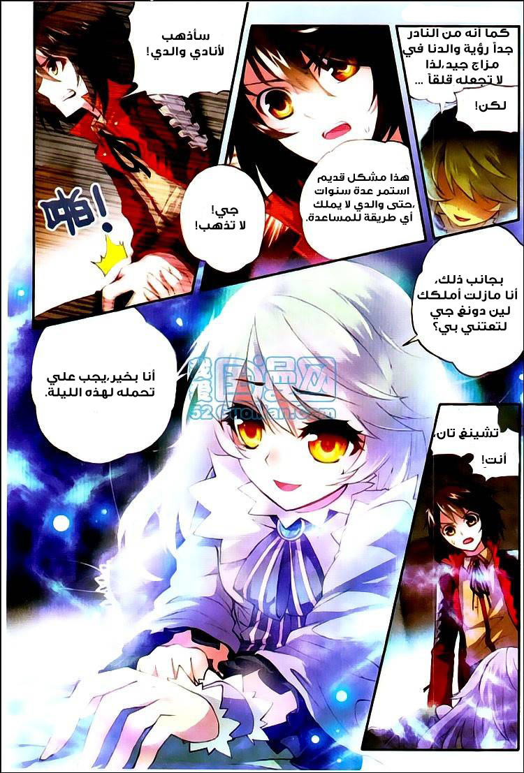 Wu Dong Qian Kun: Chapter 5 - Page 12