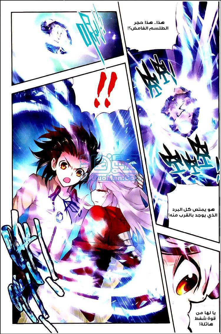 Wu Dong Qian Kun: Chapter 5 - Page 18