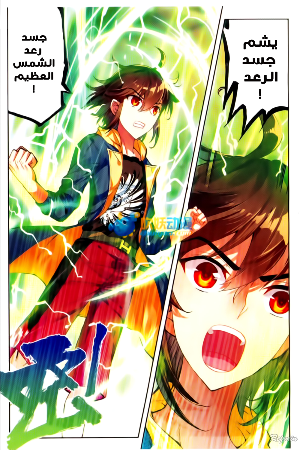 Wu Dong Qian Kun: Chapter 50 - Page 3