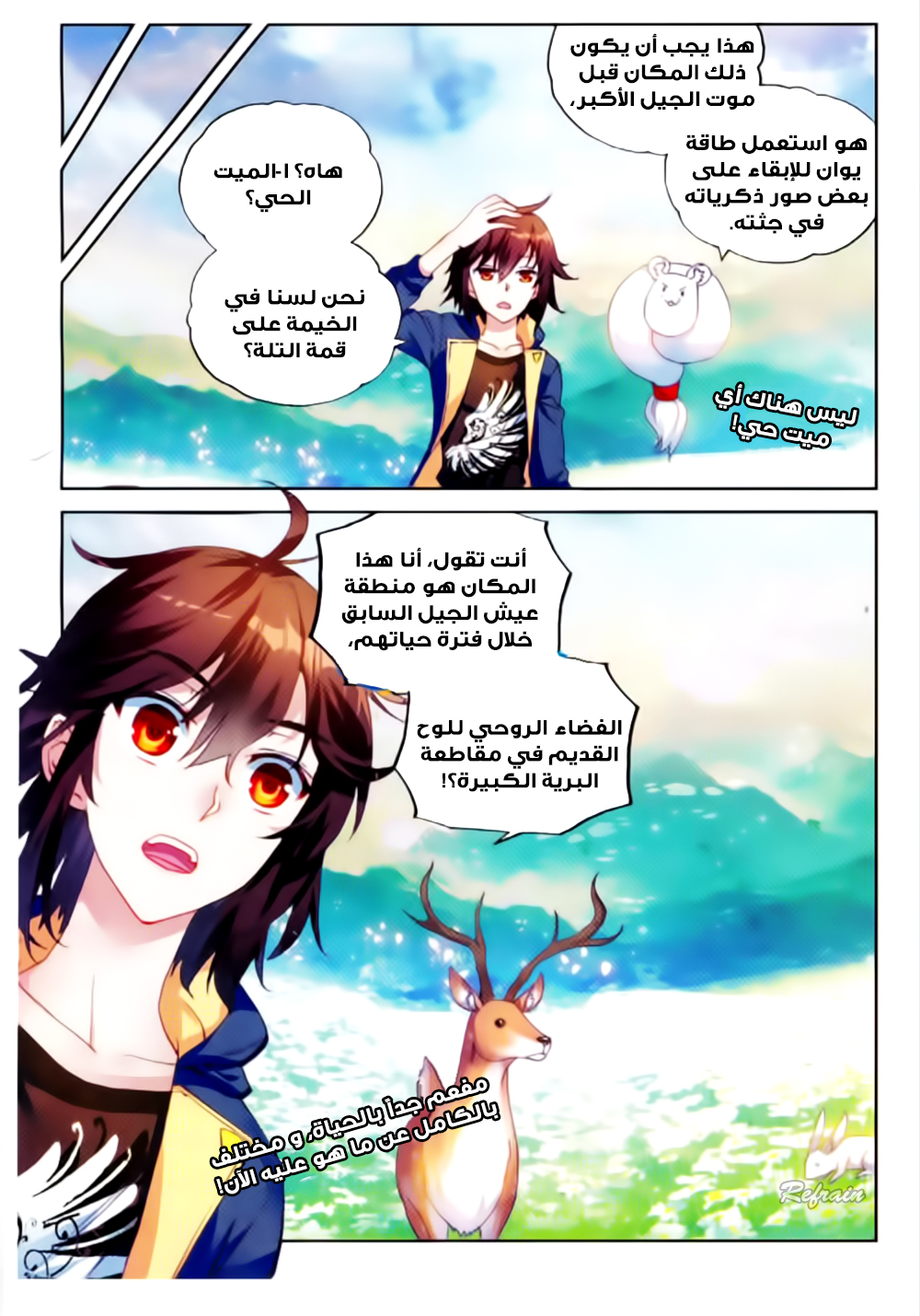 Wu Dong Qian Kun: Chapter 50 - Page 8