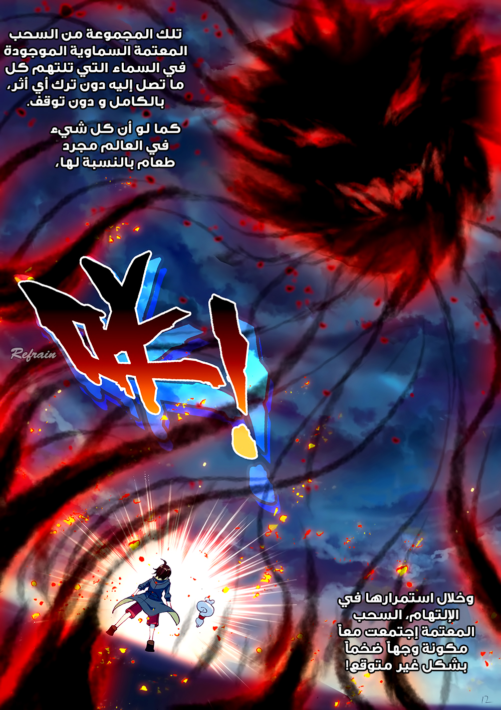 Wu Dong Qian Kun: Chapter 50 - Page 13