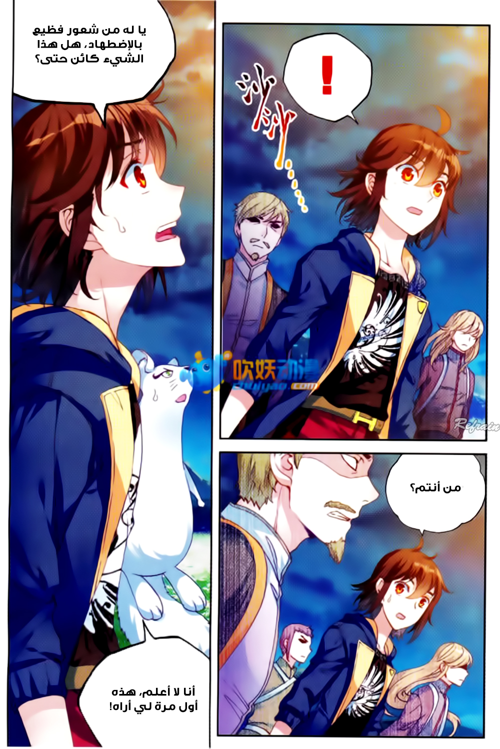 Wu Dong Qian Kun: Chapter 50 - Page 14