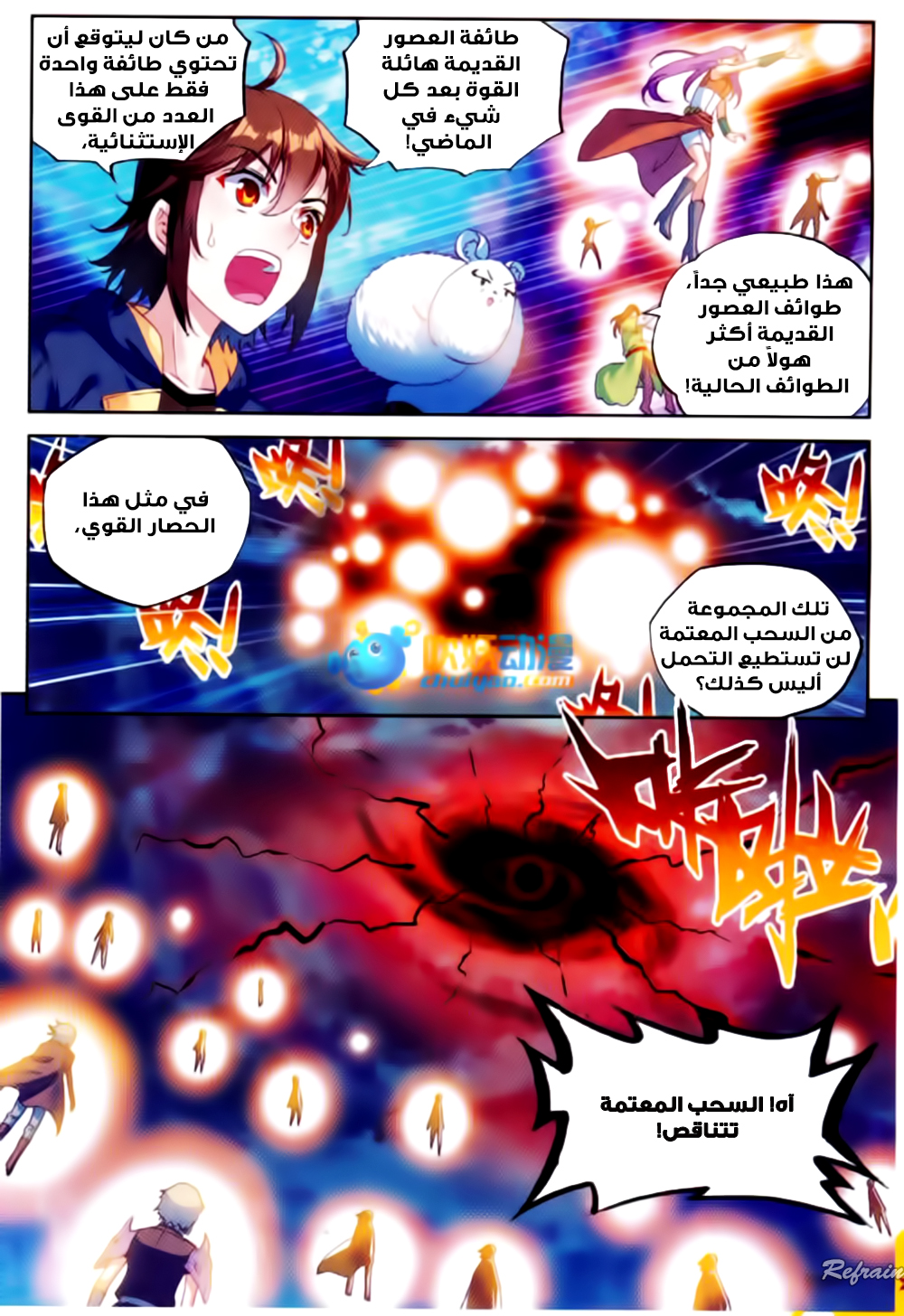 Wu Dong Qian Kun: Chapter 50 - Page 17