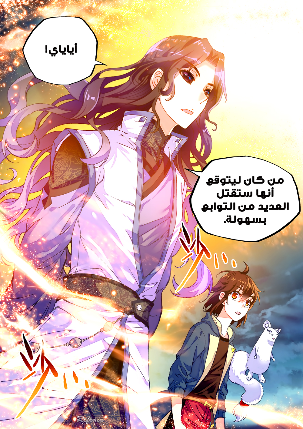 Wu Dong Qian Kun: Chapter 50 - Page 23