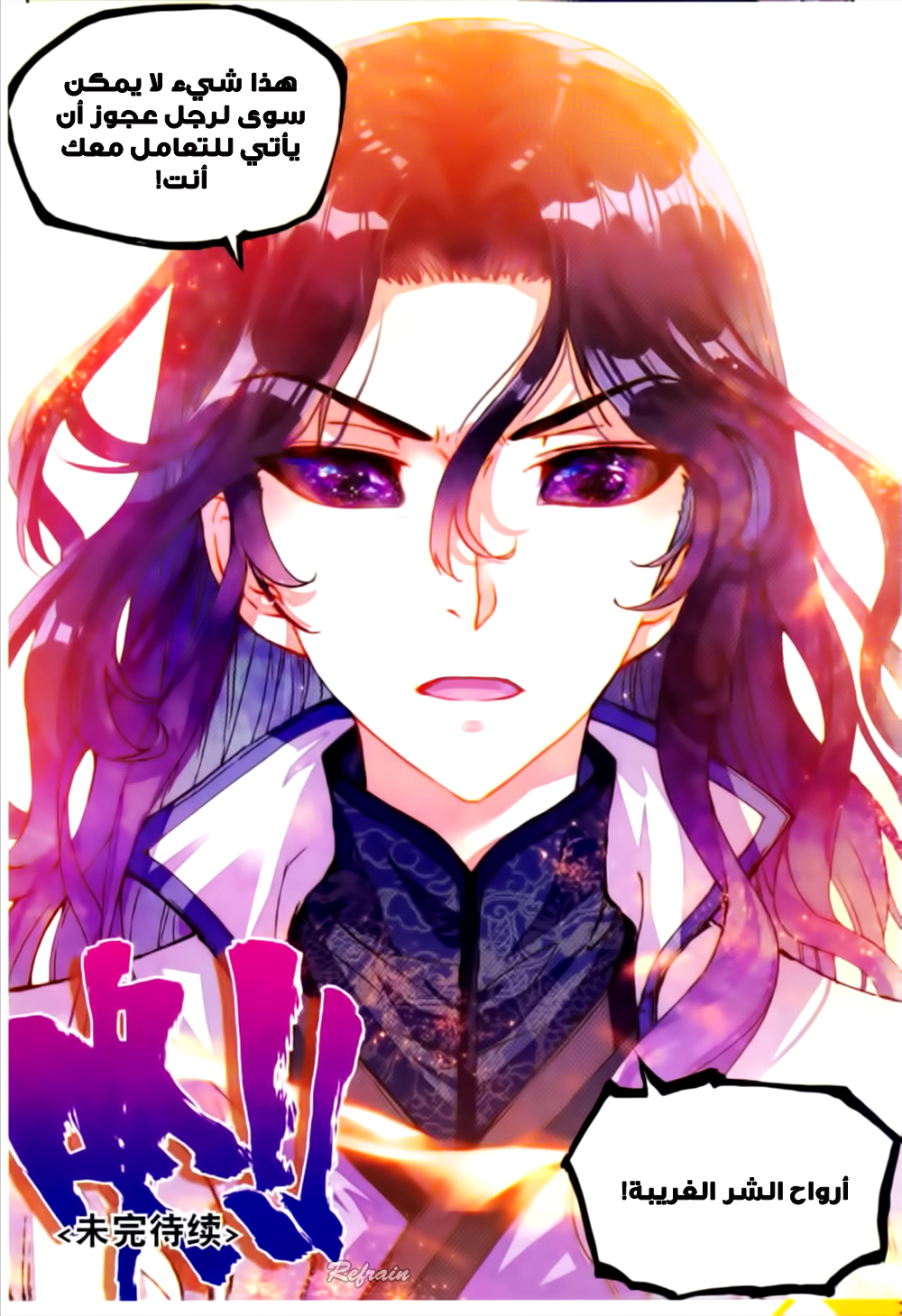 Wu Dong Qian Kun: Chapter 50 - Page 24