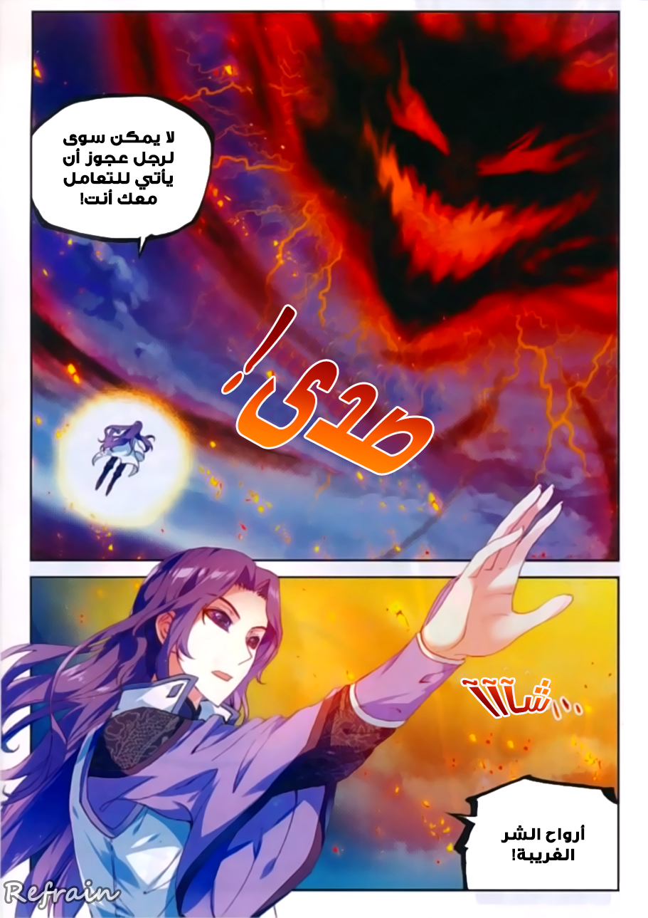 Wu Dong Qian Kun: Chapter 51 - Page 2