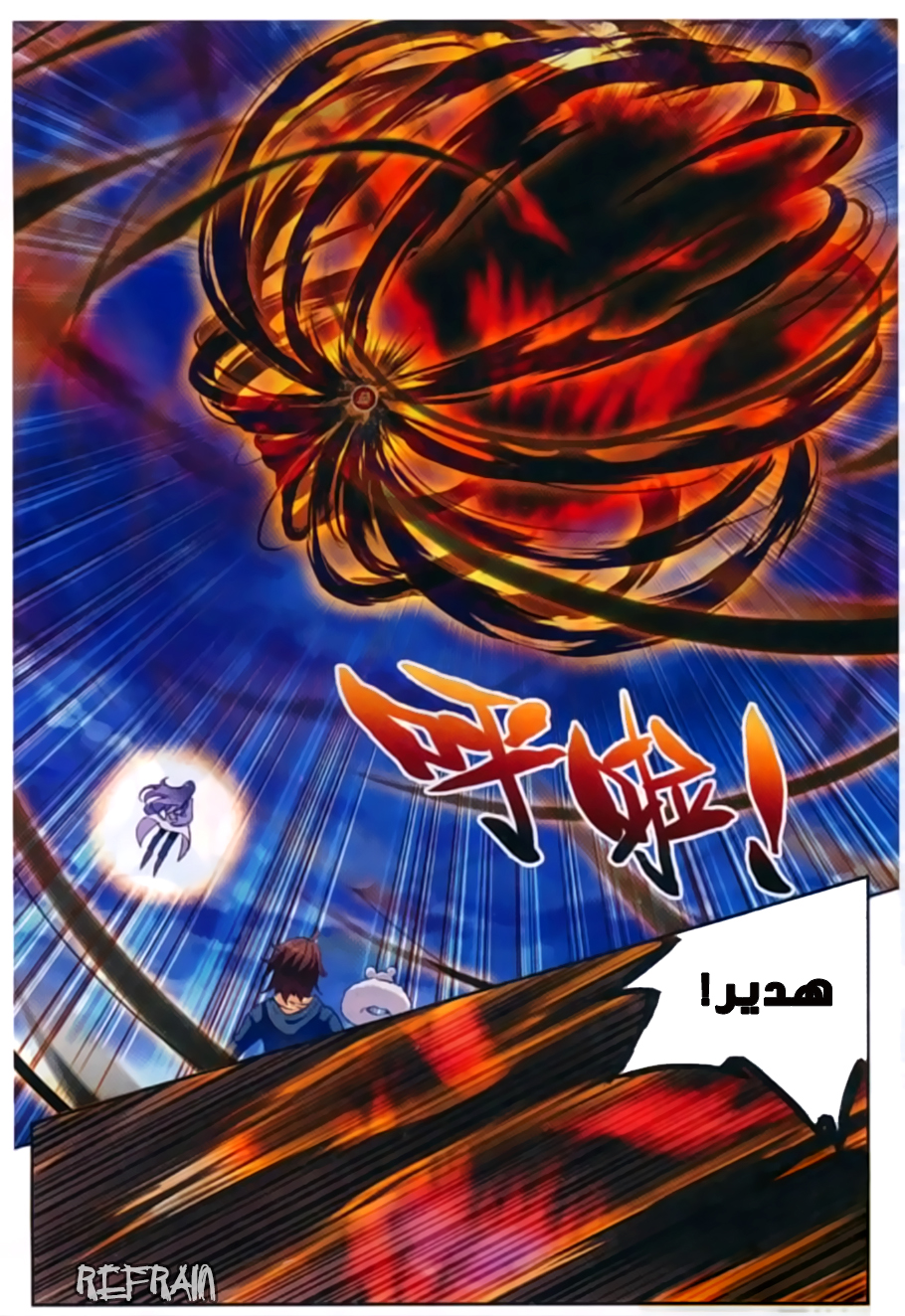 Wu Dong Qian Kun: Chapter 51 - Page 6