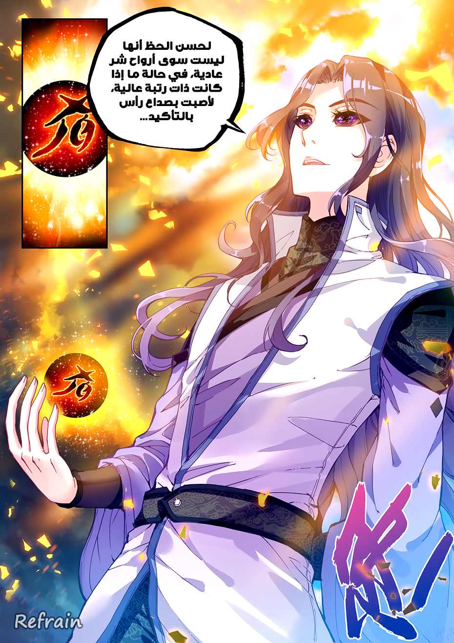 Wu Dong Qian Kun: Chapter 51 - Page 9