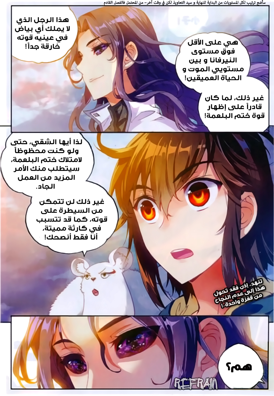Wu Dong Qian Kun: Chapter 51 - Page 11