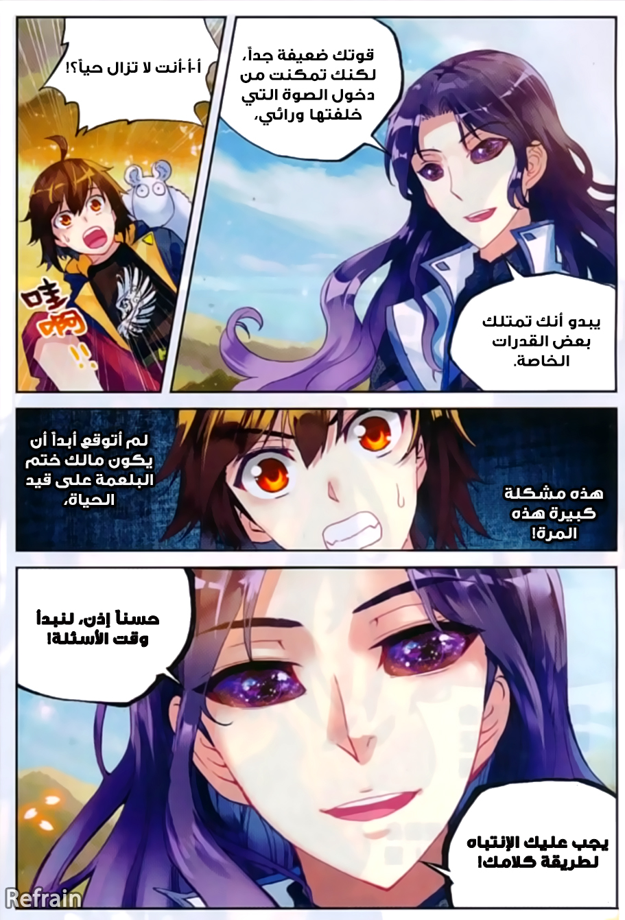 Wu Dong Qian Kun: Chapter 51 - Page 13