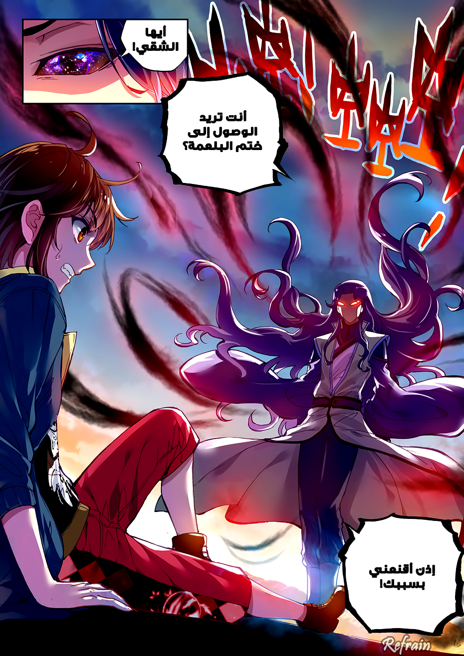 Wu Dong Qian Kun: Chapter 51 - Page 14