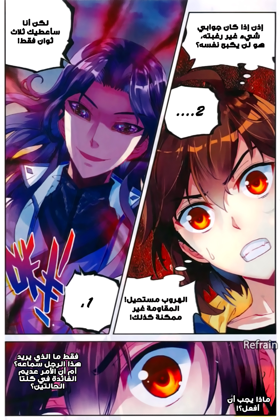 Wu Dong Qian Kun: Chapter 51 - Page 15