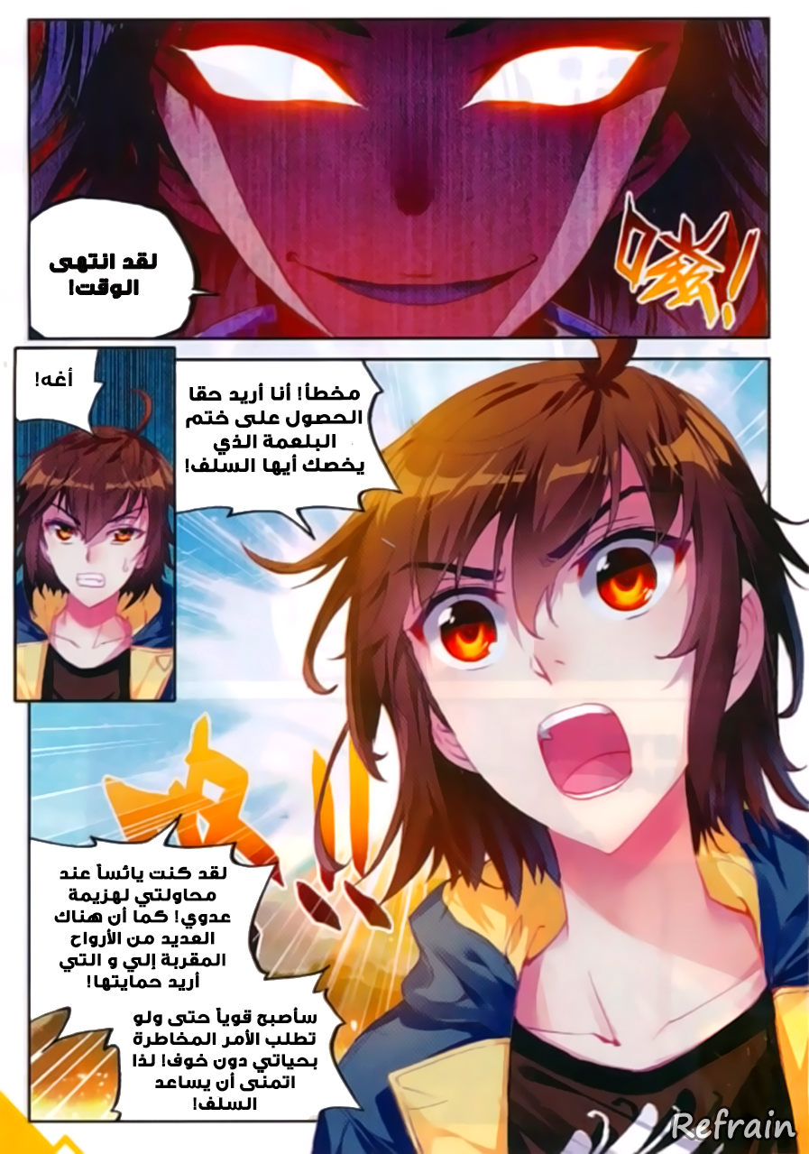 Wu Dong Qian Kun: Chapter 51 - Page 16