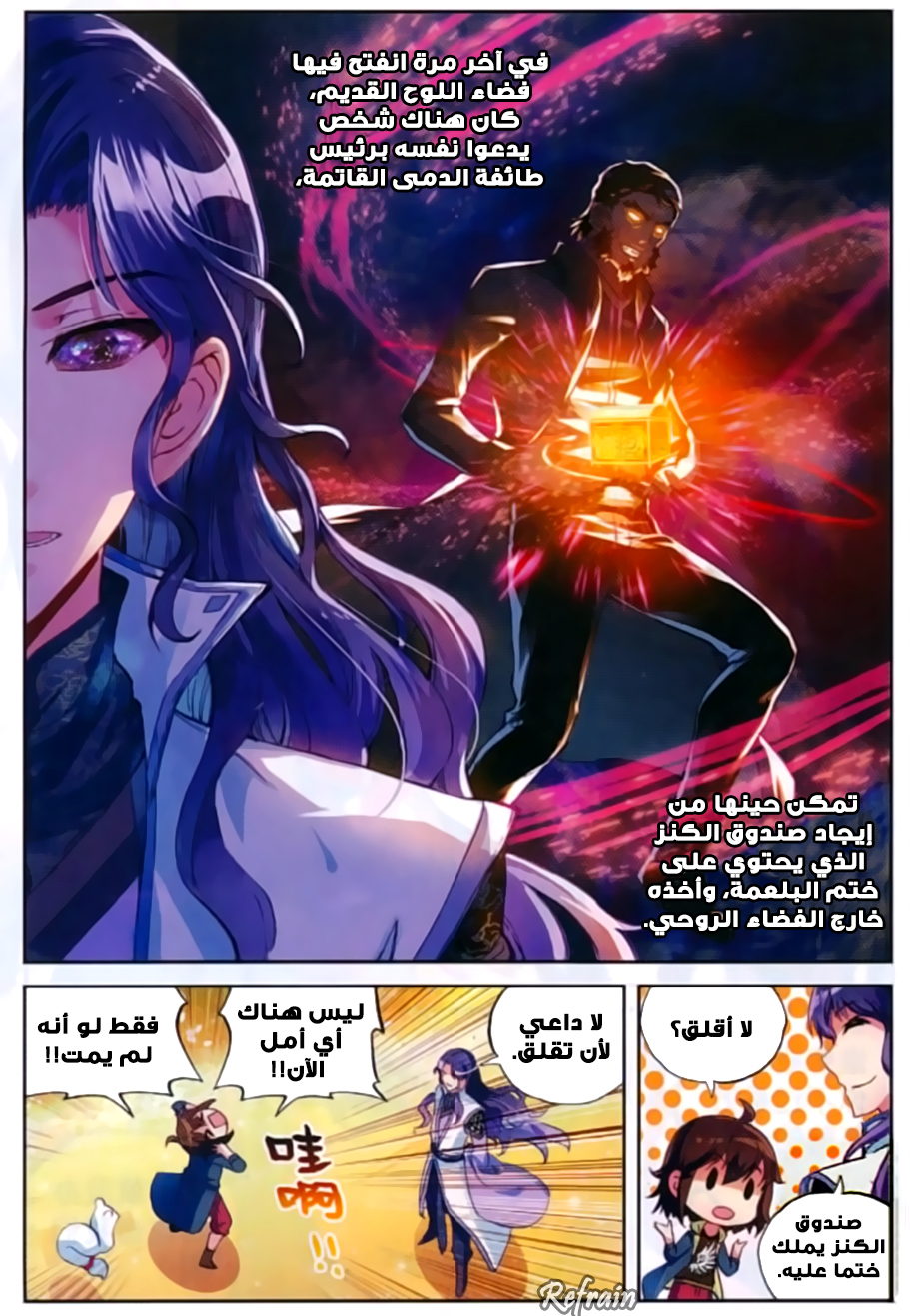 Wu Dong Qian Kun: Chapter 51 - Page 22