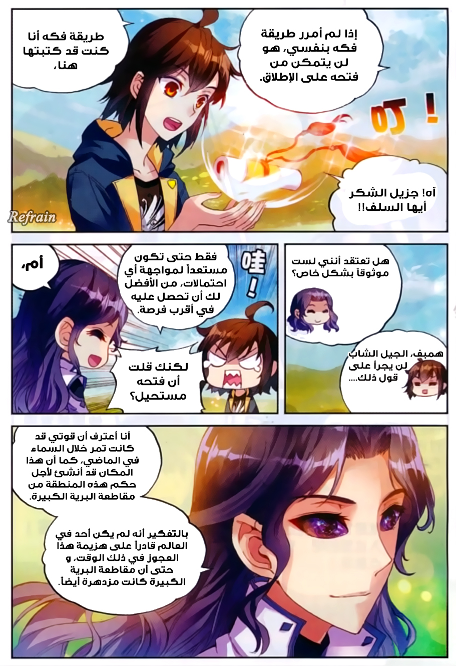 Wu Dong Qian Kun: Chapter 51 - Page 23
