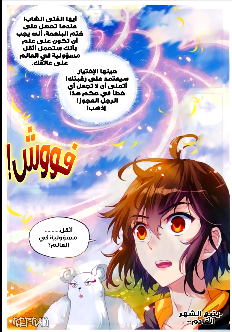 Wu Dong Qian Kun: Chapter 51 - Page 25