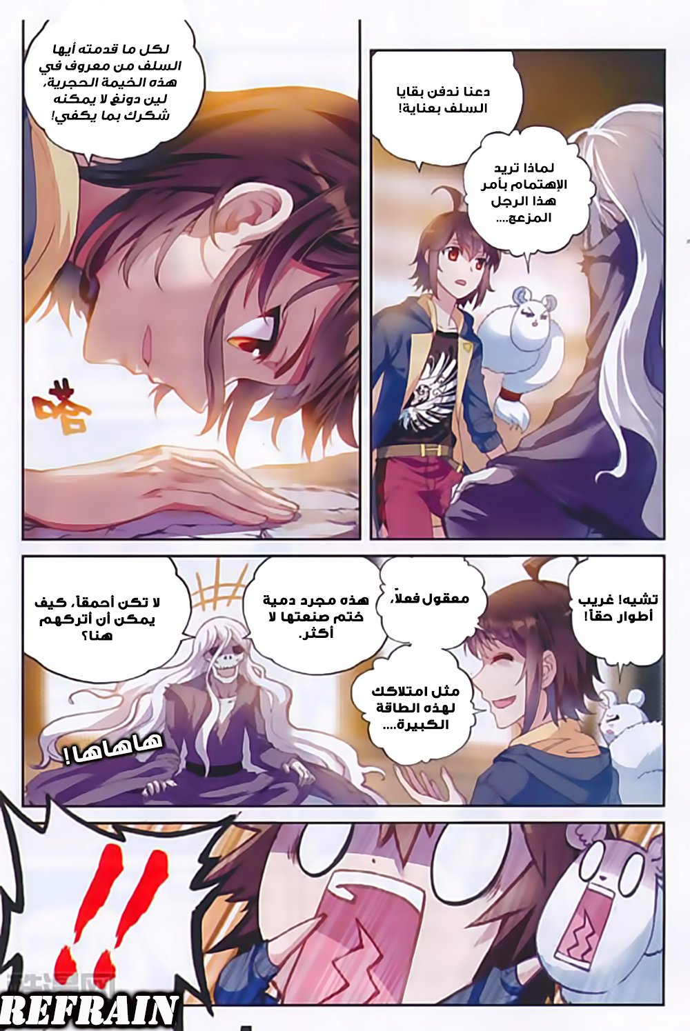 Wu Dong Qian Kun: Chapter 52 - Page 3