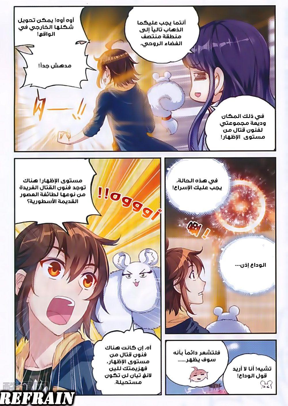 Wu Dong Qian Kun: Chapter 52 - Page 6