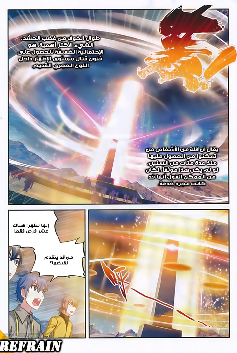 Wu Dong Qian Kun: Chapter 52 - Page 8