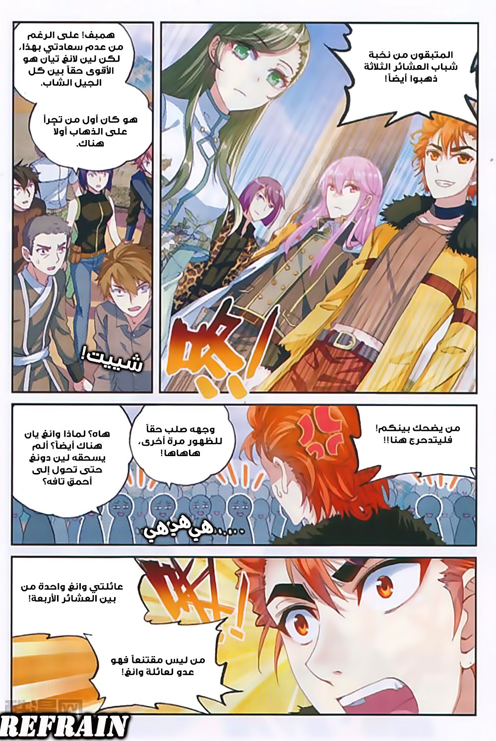 Wu Dong Qian Kun: Chapter 52 - Page 11