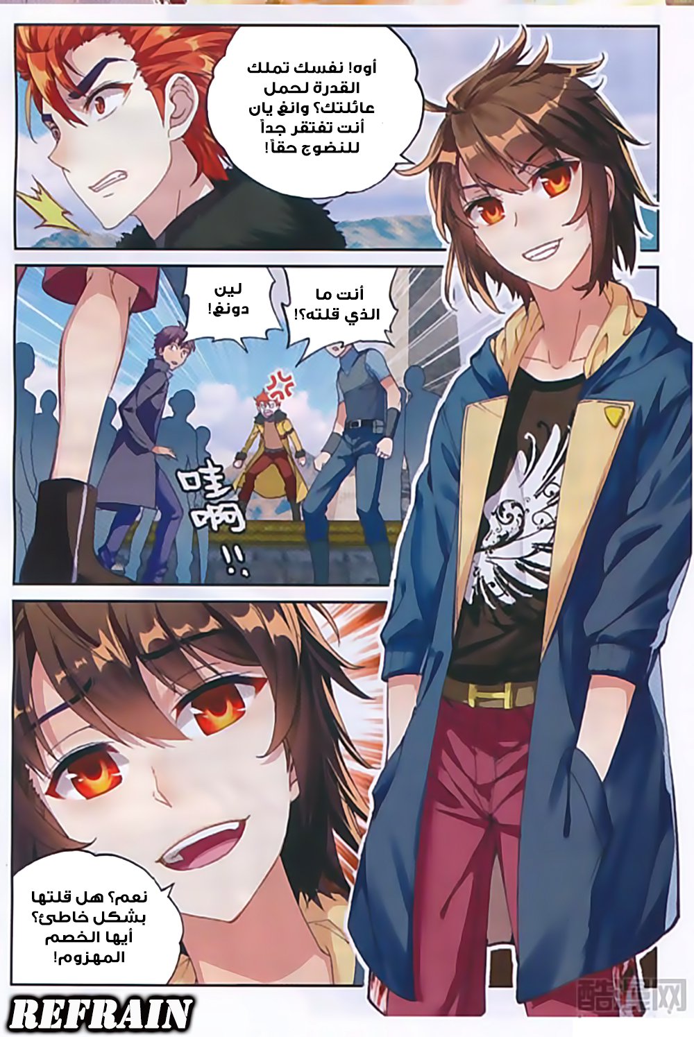 Wu Dong Qian Kun: Chapter 52 - Page 12